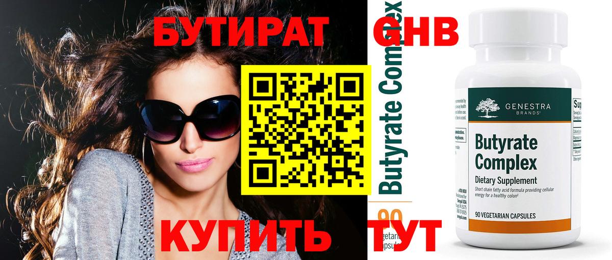 Азов  БУТИРАТ Butirat  БУТИРАТ  Вход с VPN 