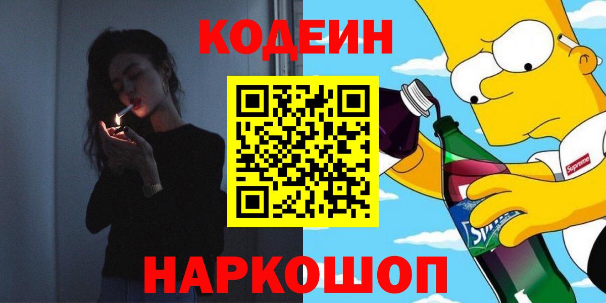 Кодеиновый сироп Lean напиток Lean (лин) Азов