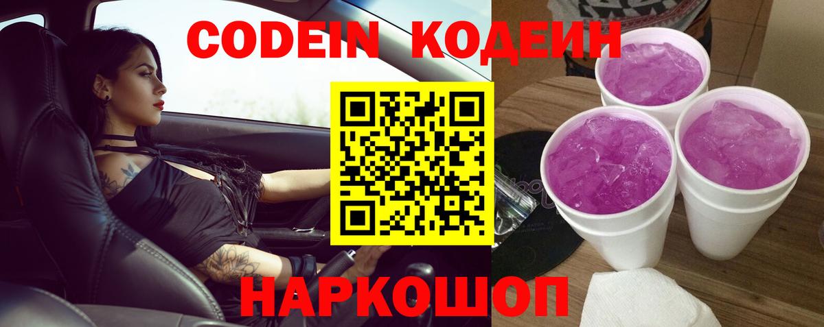 Азов  Кодеин Purple Drank  Вход с VPN  Кодеин Purple Drank 