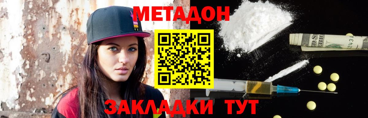 Метадон methadone Азов